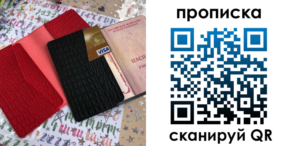 прописка для школы в Котово